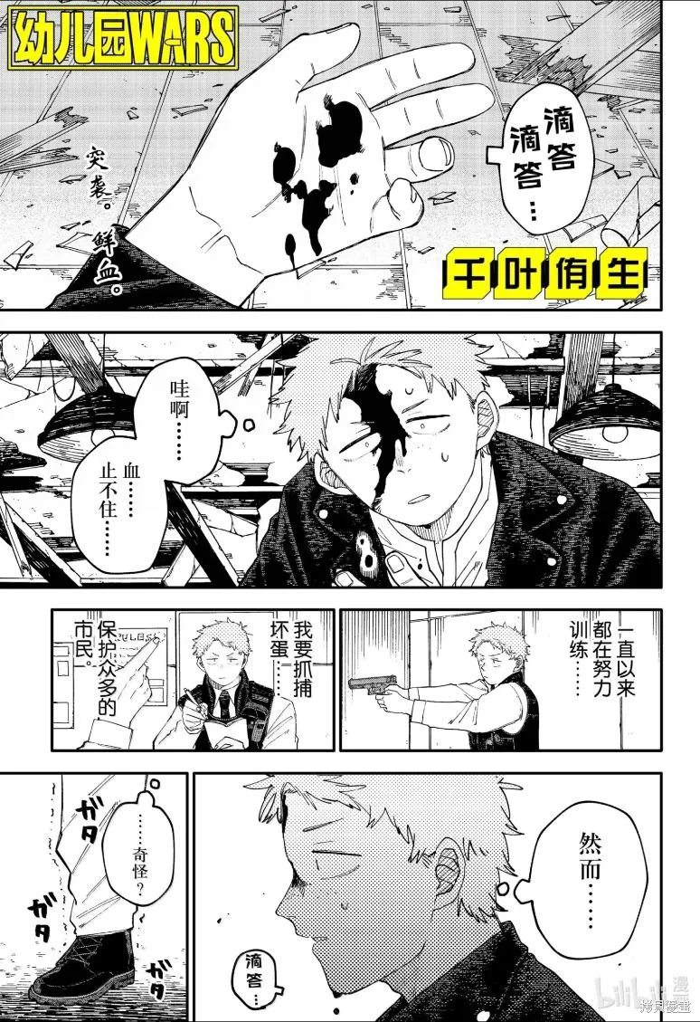 幼兒園戰爭,特别篇4,第1张