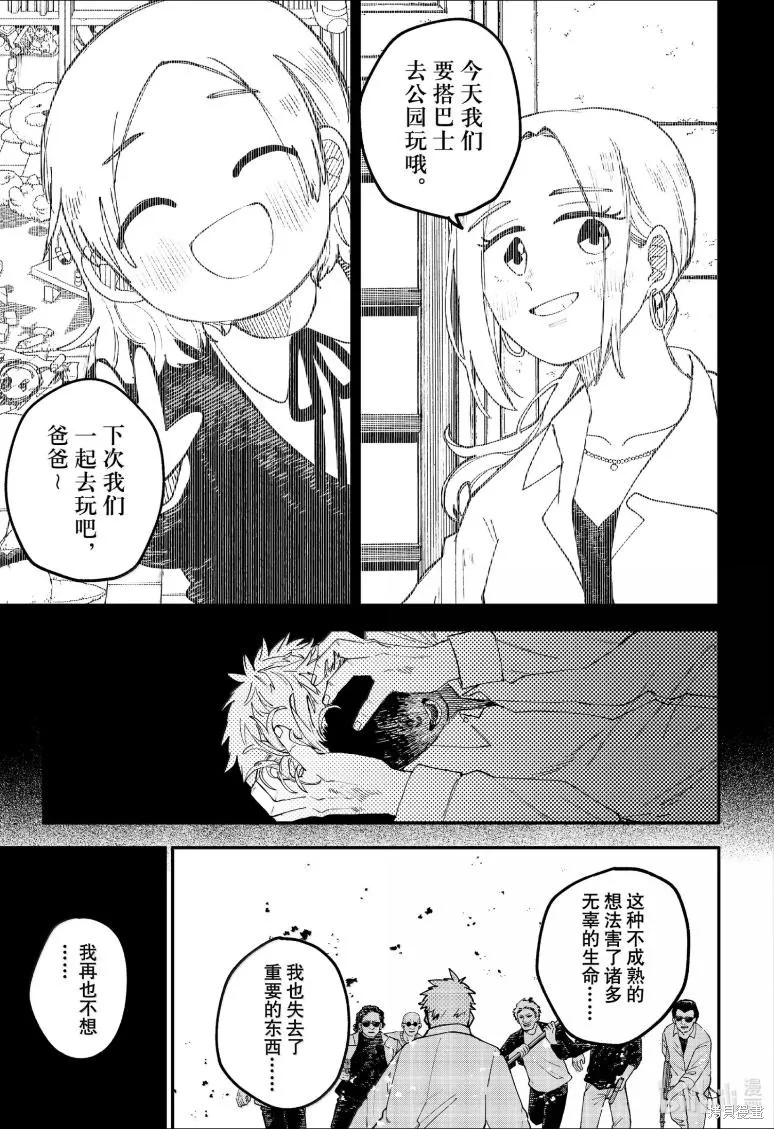 幼兒園戰爭,特别篇4,第15张