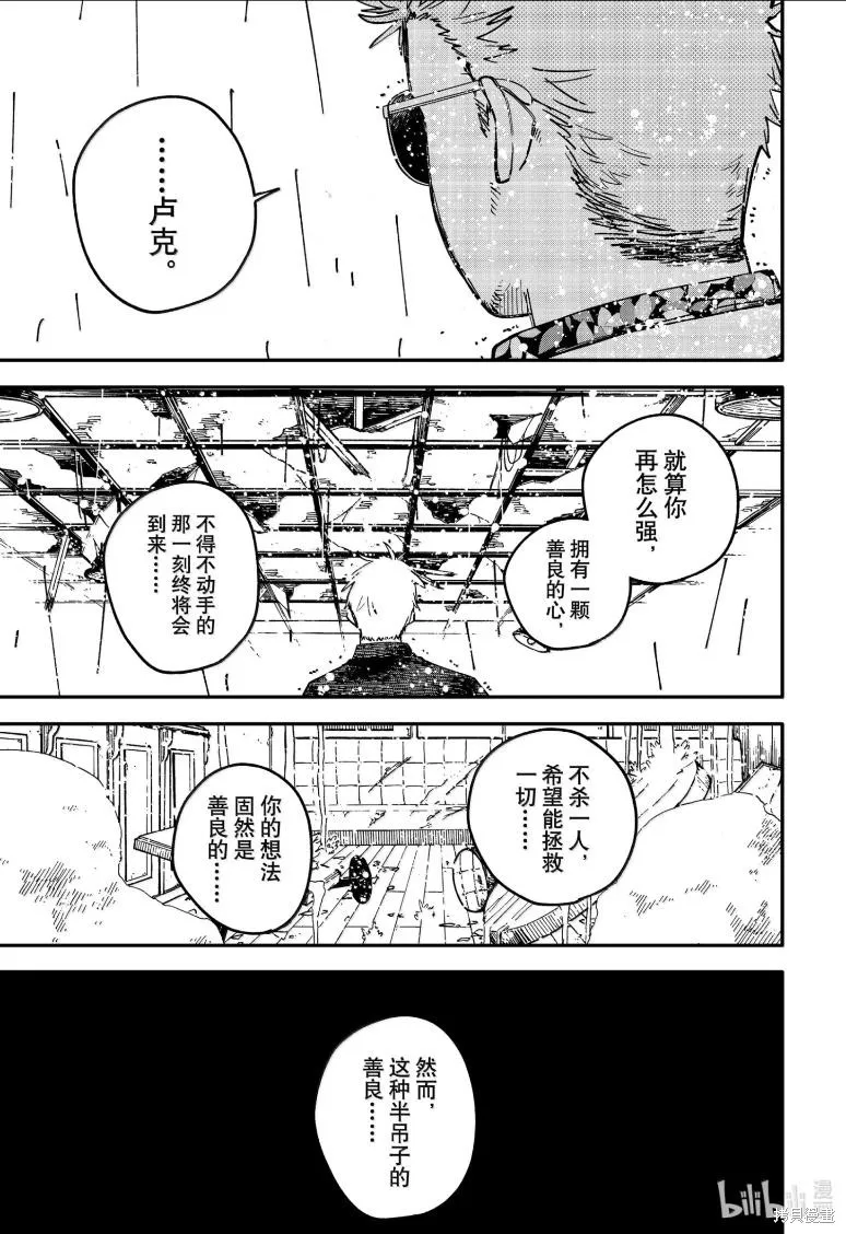 幼兒園戰爭,特别篇4,第27张