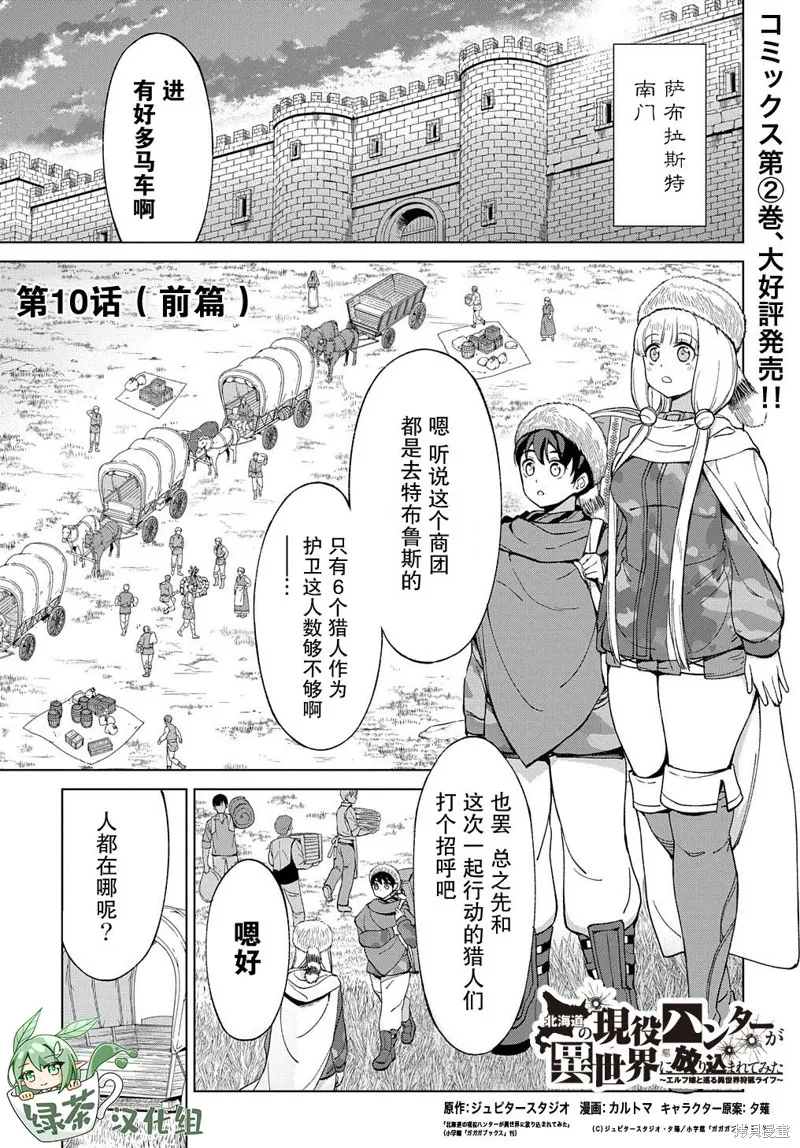 北海道的現役獵人被丟到異世界,第10.1话,第1张