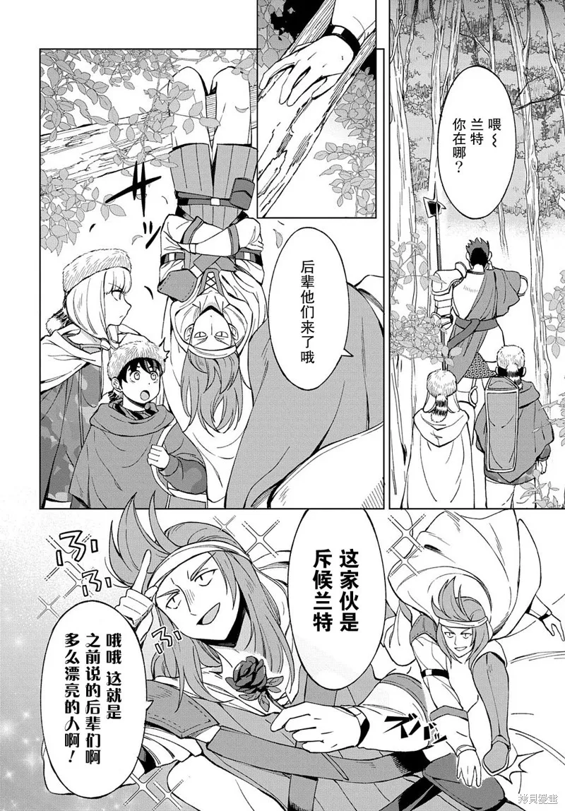 北海道的現役獵人被丟到異世界,第10.1话,第10张