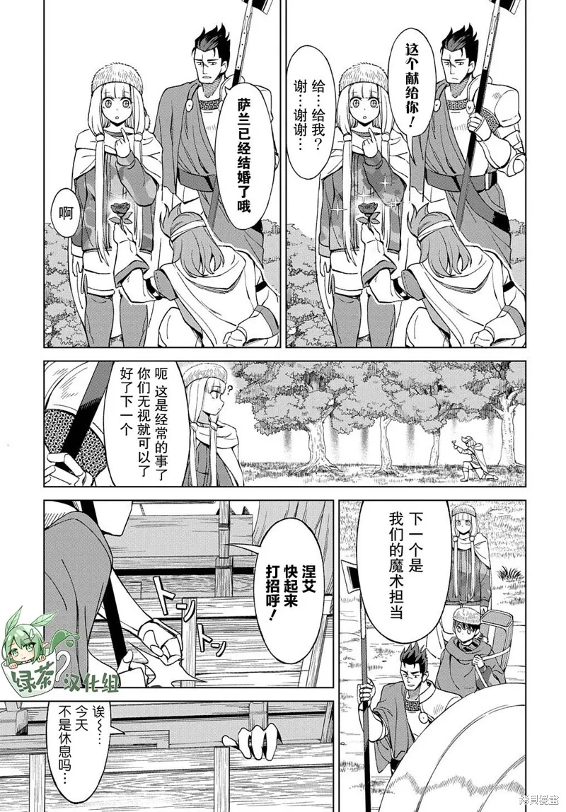 北海道的現役獵人被丟到異世界,第10.1话,第11张