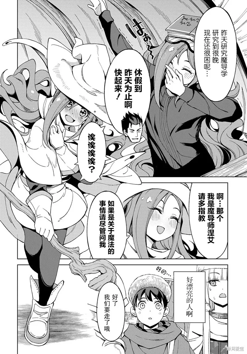 北海道的現役獵人被丟到異世界,第10.1话,第12张