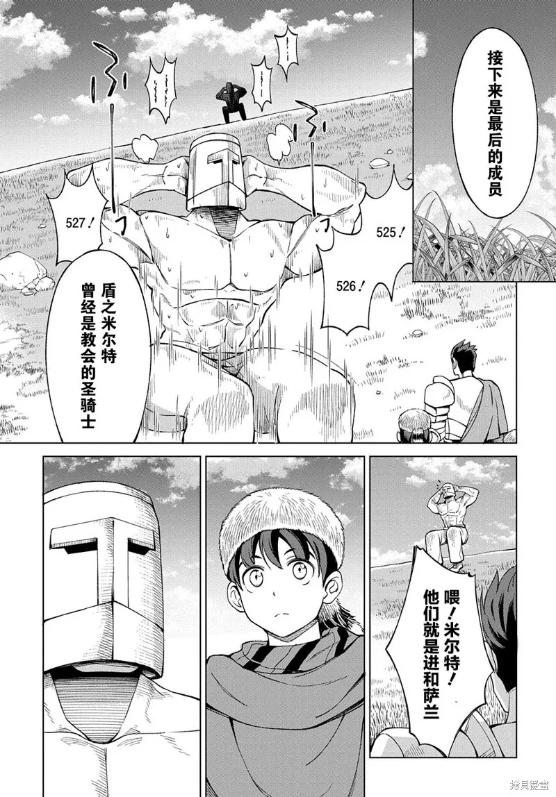 北海道的現役獵人被丟到異世界,第10.1话,第13张