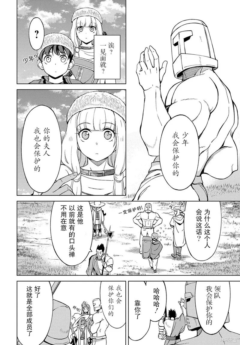北海道的現役獵人被丟到異世界,第10.1话,第14张