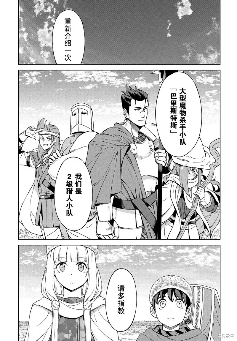 北海道的現役獵人被丟到異世界,第10.1话,第15张