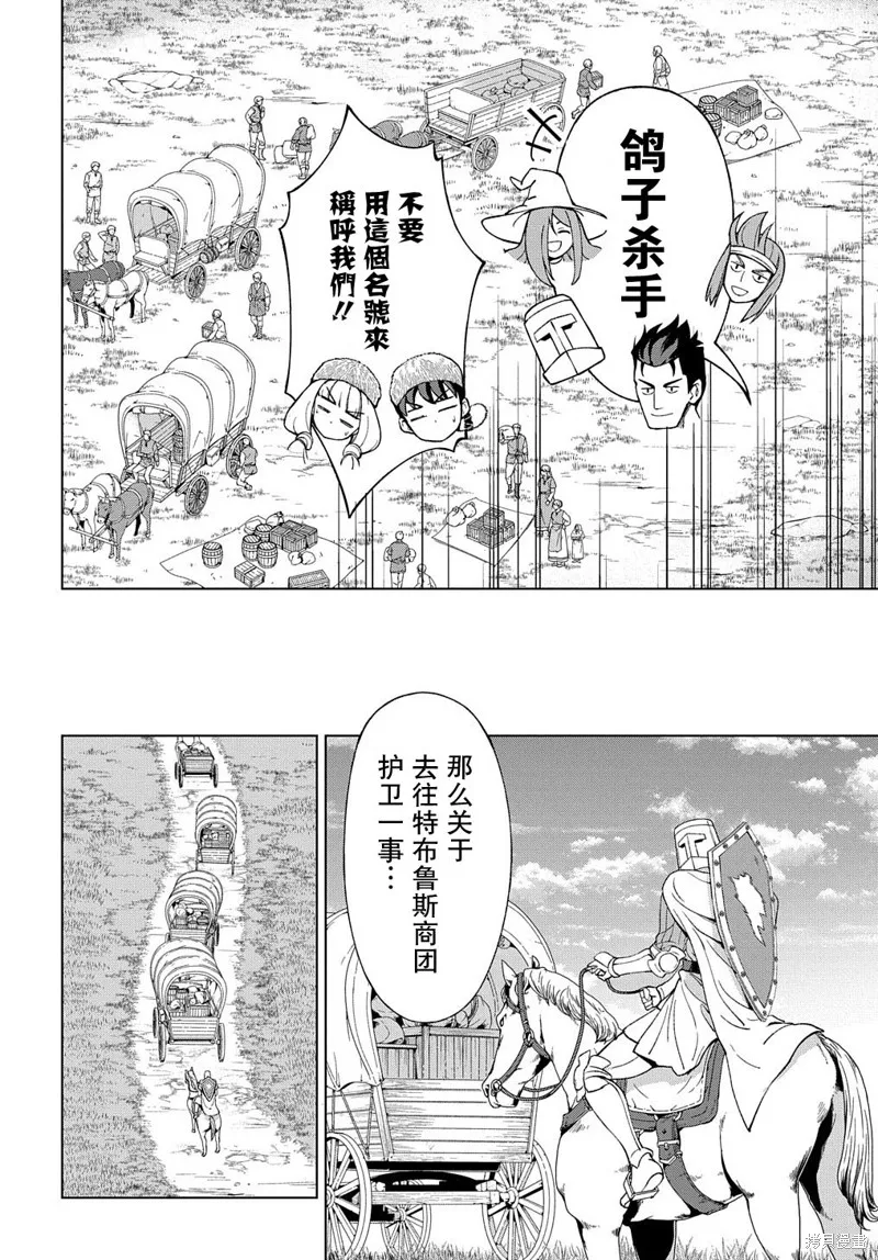 北海道的現役獵人被丟到異世界,第10.1话,第16张