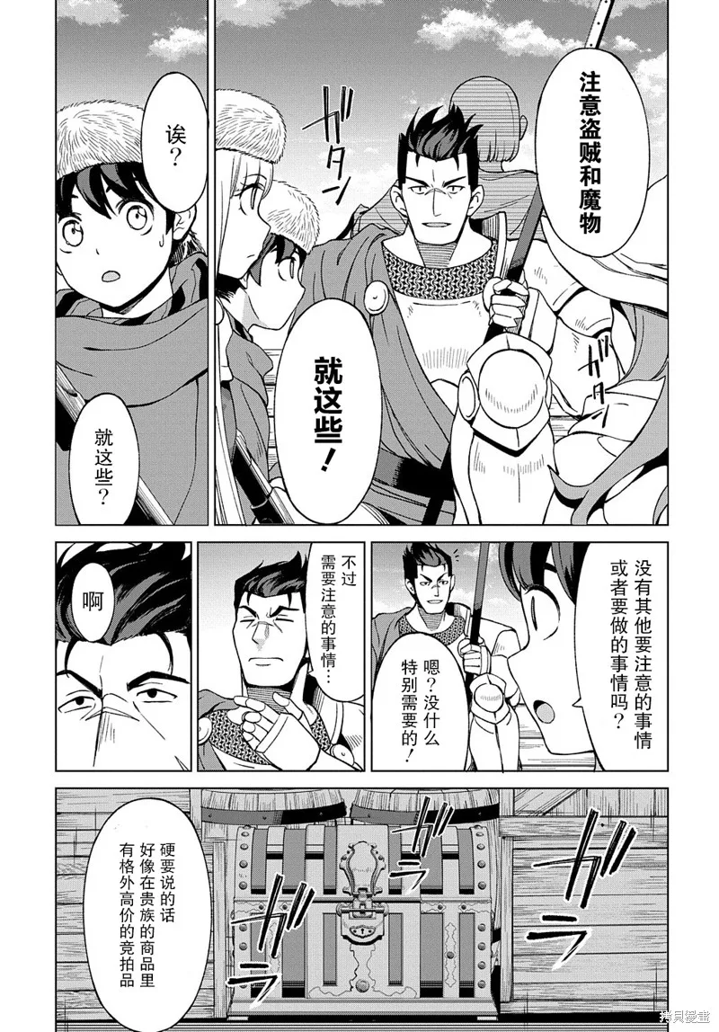 北海道的現役獵人被丟到異世界,第10.1话,第17张