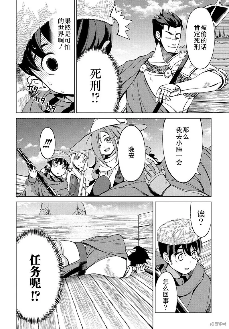 北海道的現役獵人被丟到異世界,第10.1话,第18张