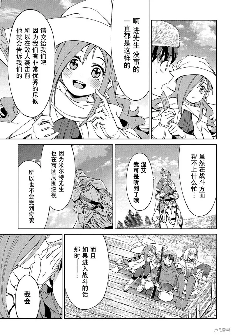 北海道的現役獵人被丟到異世界,第10.1话,第19张