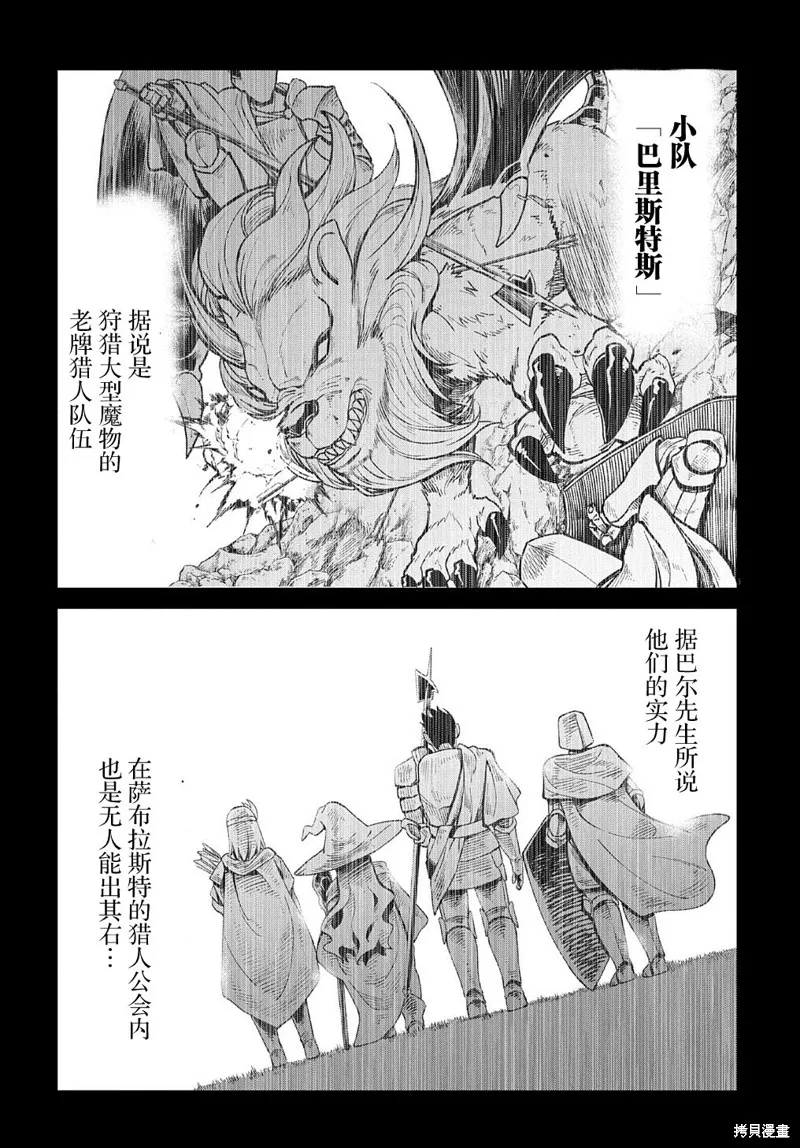 北海道的現役獵人被丟到異世界,第10.1话,第2张