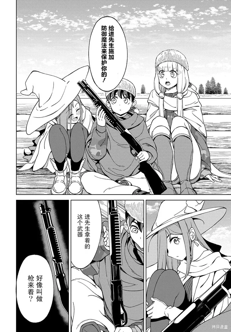 北海道的現役獵人被丟到異世界,第10.1话,第20张