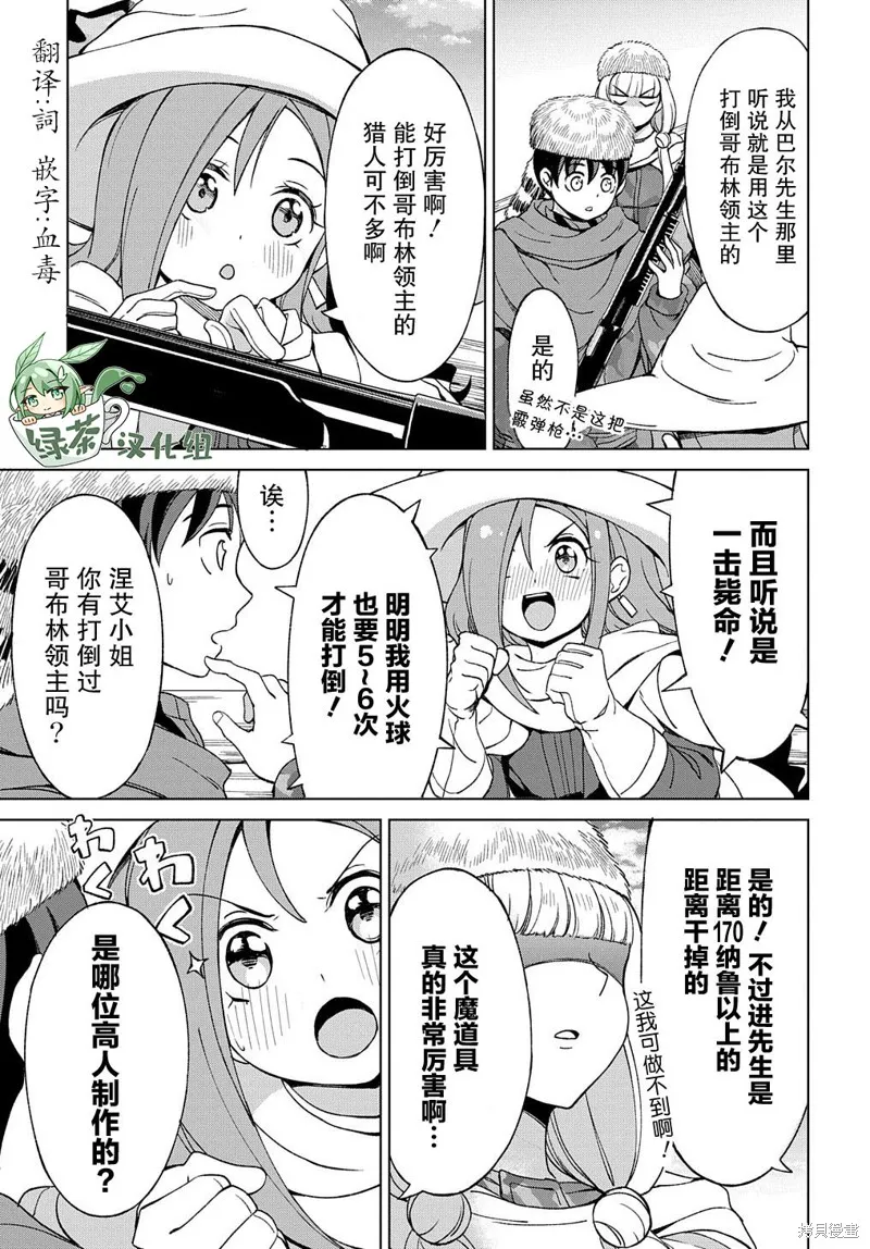 北海道的現役獵人被丟到異世界,第10.1话,第21张