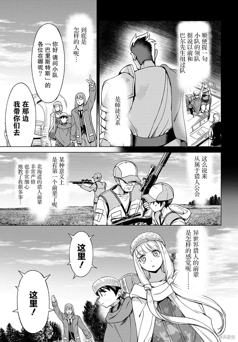 北海道的現役獵人被丟到異世界,第10.1话,第3张