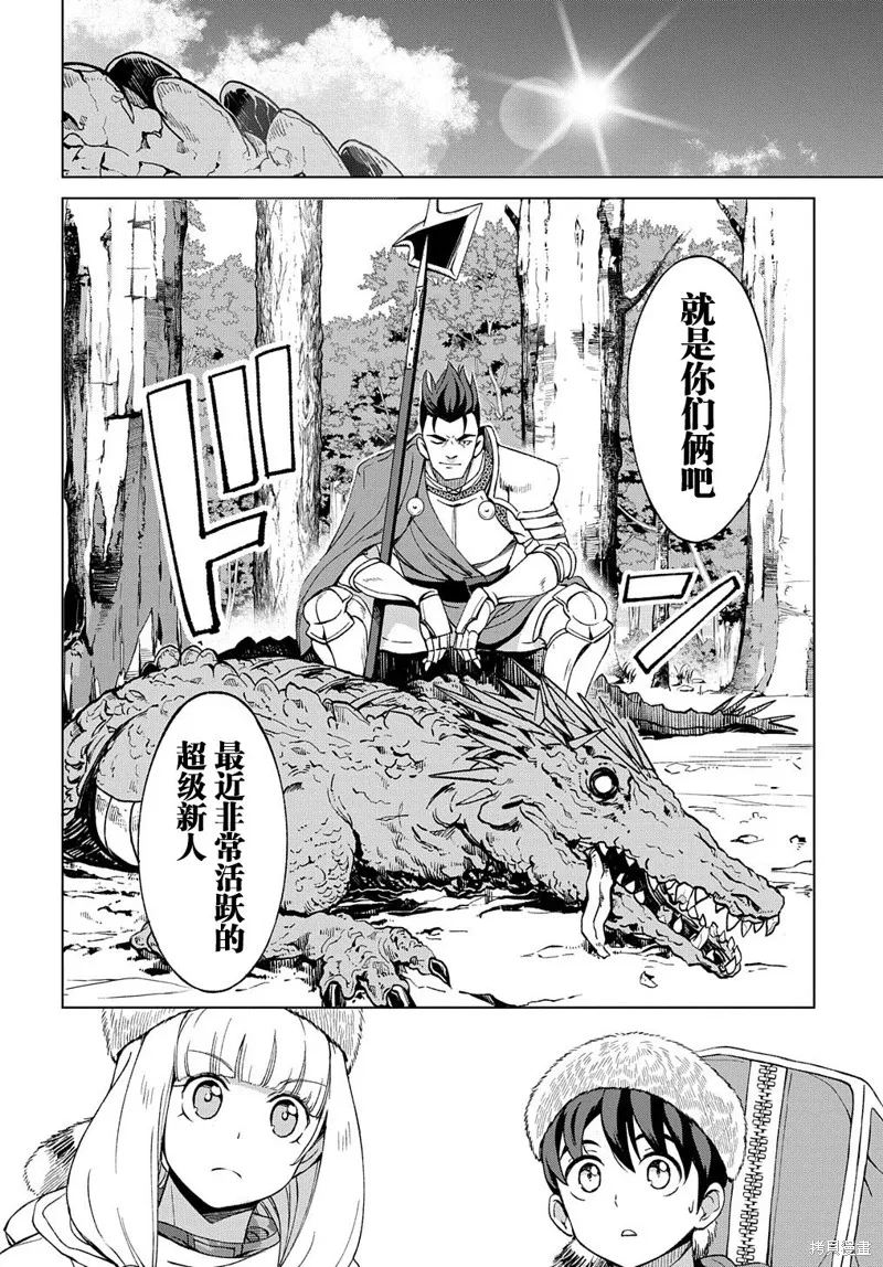 北海道的現役獵人被丟到異世界,第10.1话,第4张