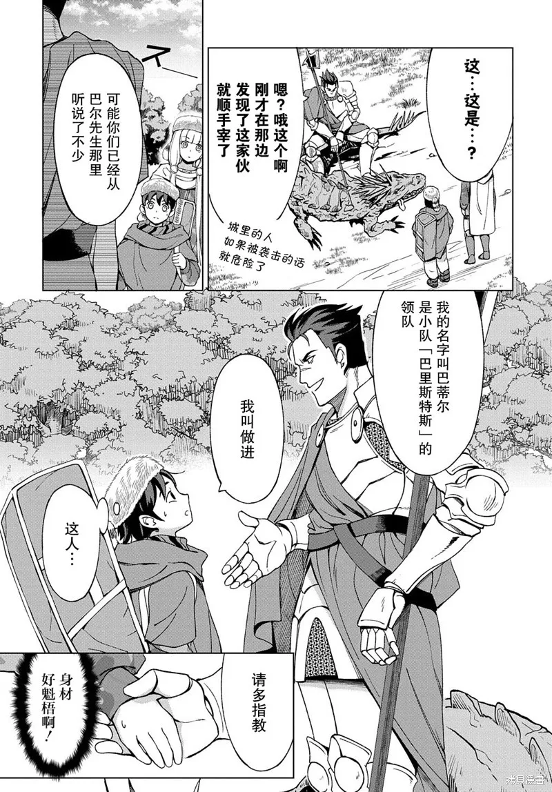 北海道的現役獵人被丟到異世界,第10.1话,第5张