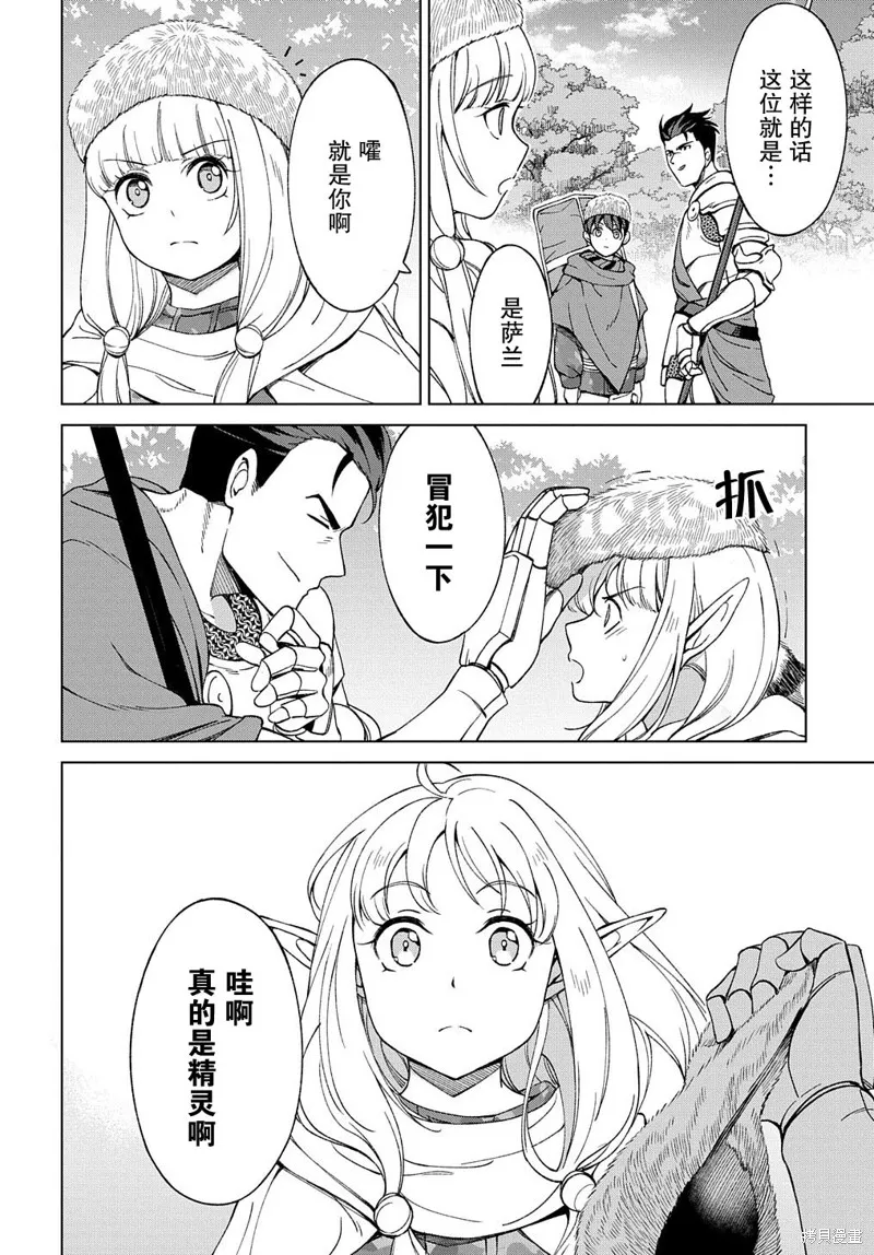 北海道的現役獵人被丟到異世界,第10.1话,第6张