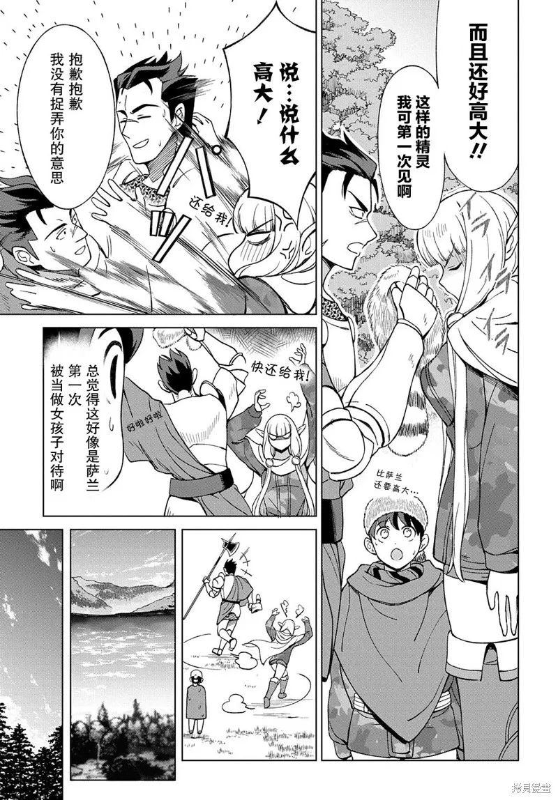 北海道的現役獵人被丟到異世界,第10.1话,第7张