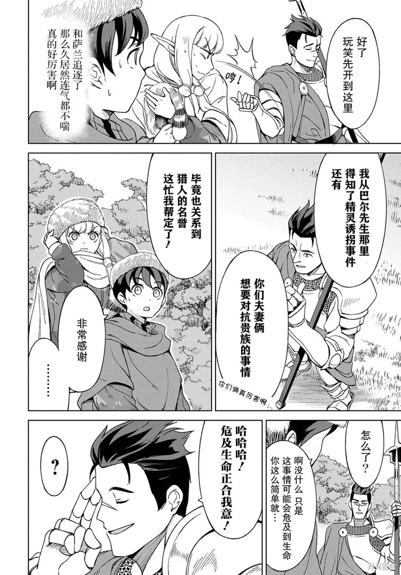 北海道的現役獵人被丟到異世界,第10.1话,第8张