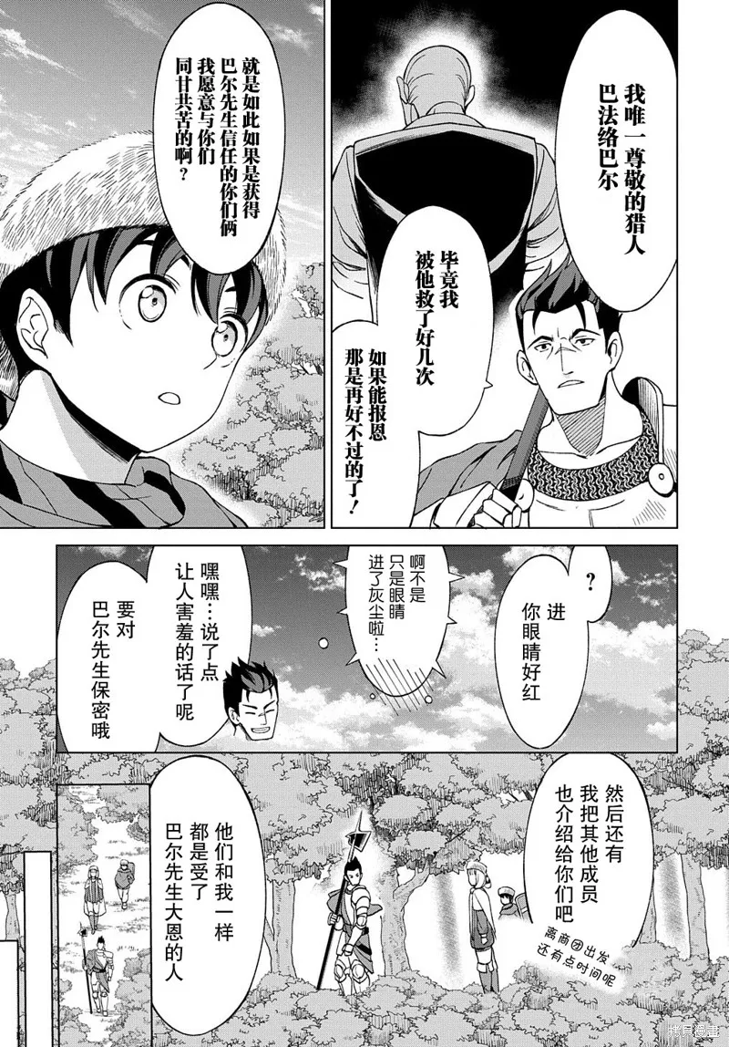北海道的現役獵人被丟到異世界,第10.1话,第9张