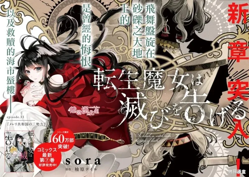 转生魔女宣告灭亡,第33话,第1张