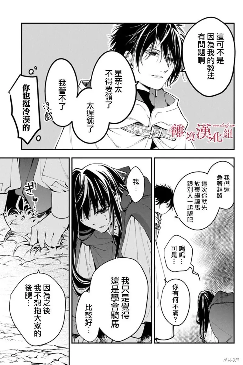 转生魔女宣告灭亡,第33话,第10张