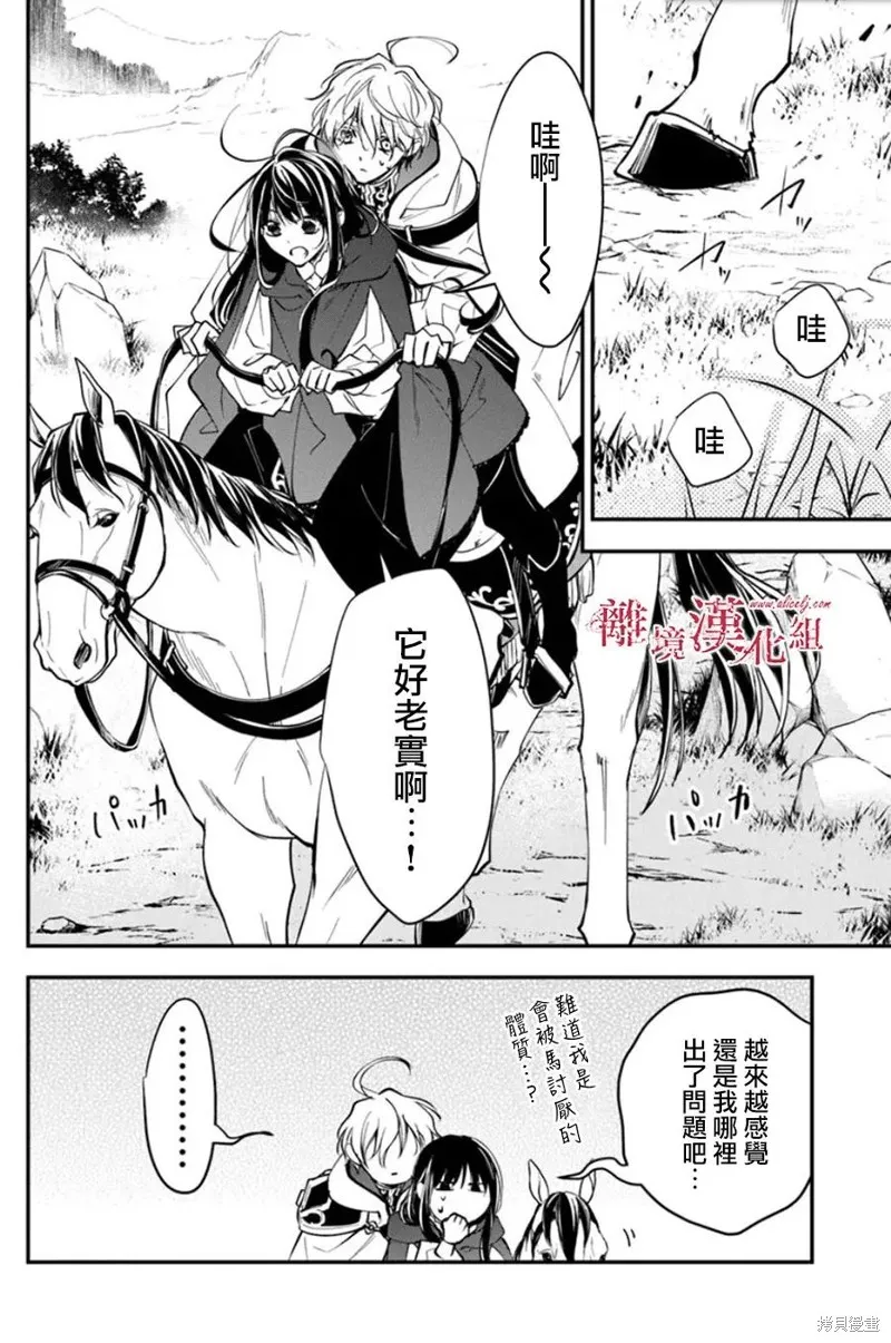 转生魔女宣告灭亡,第33话,第13张