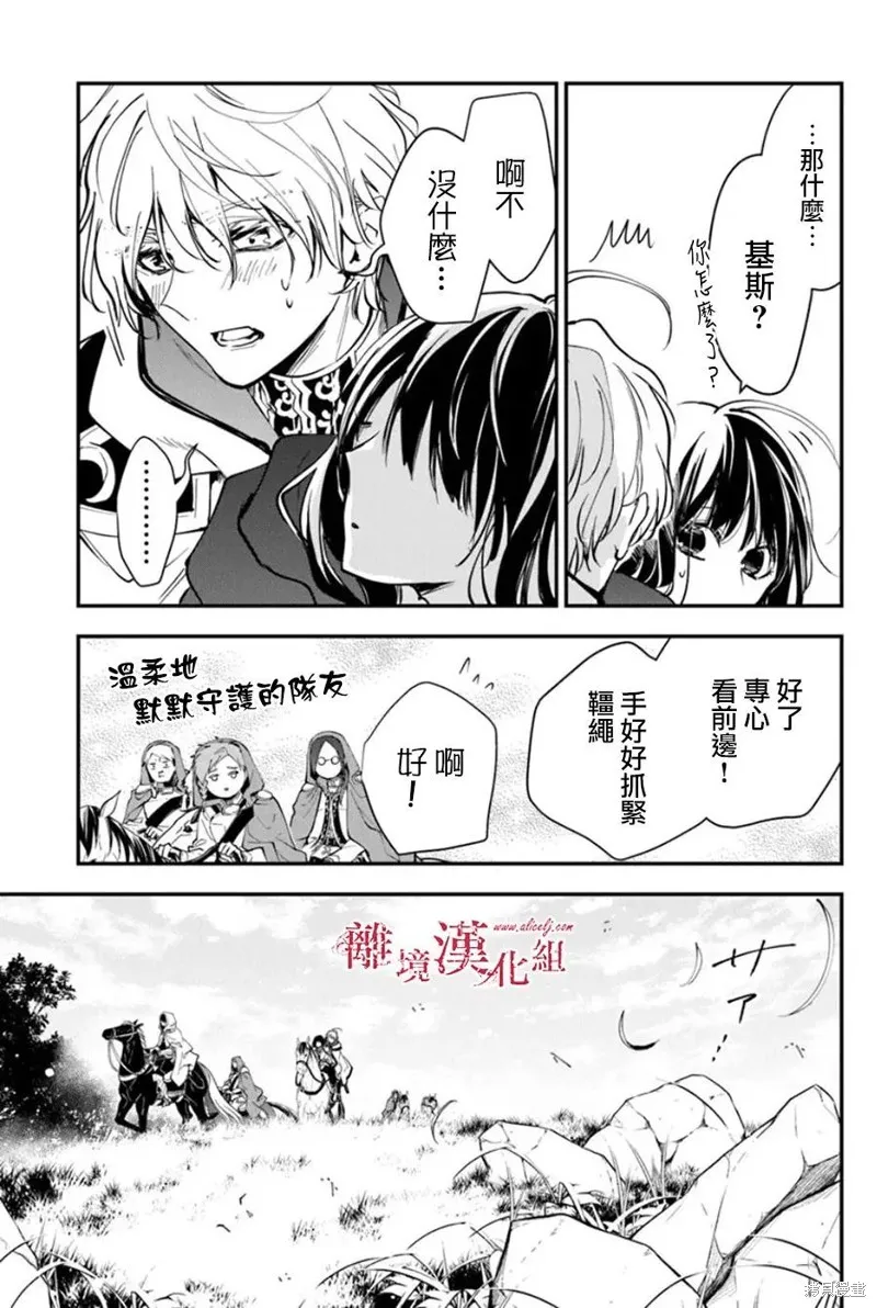 转生魔女宣告灭亡,第33话,第14张