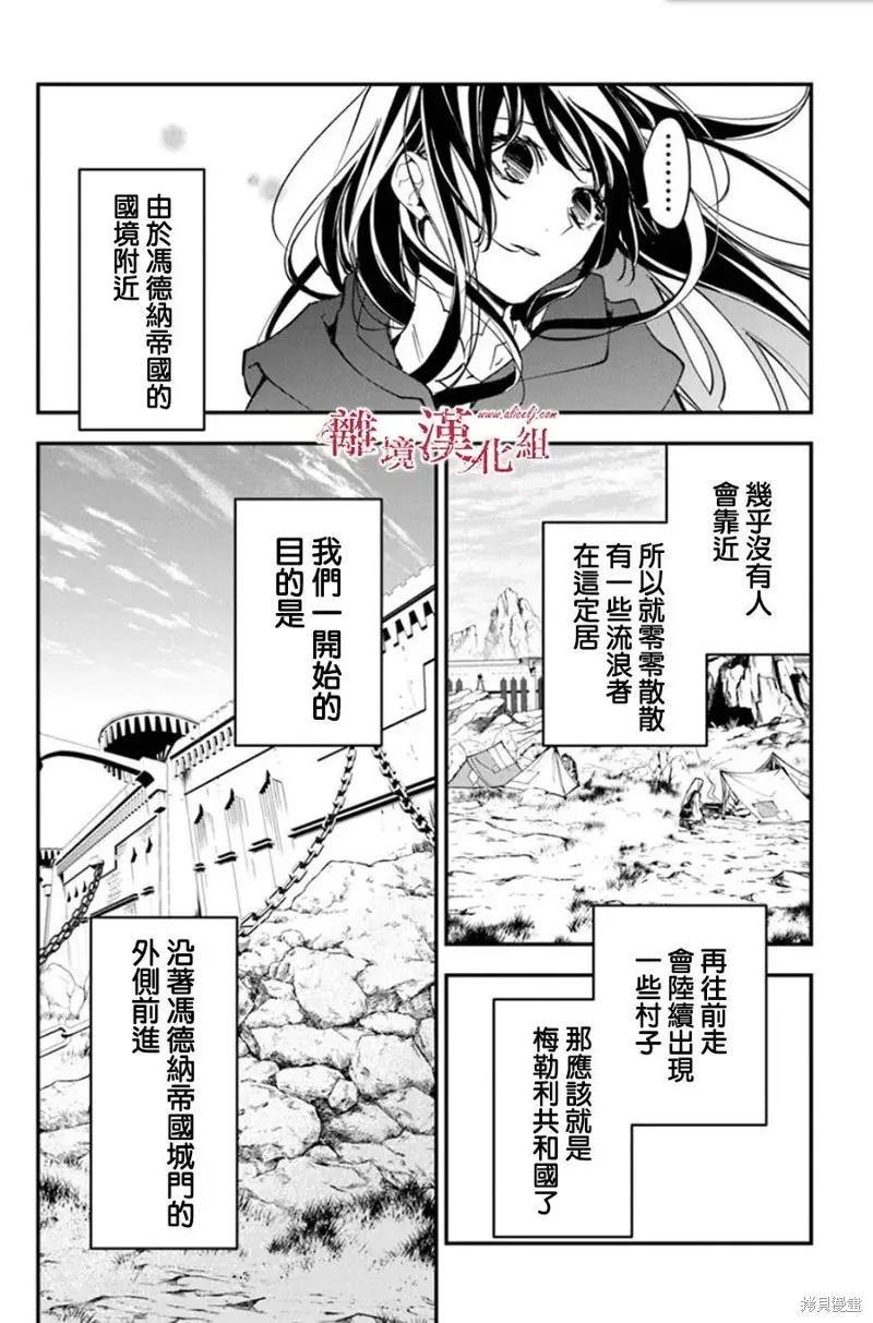 转生魔女宣告灭亡,第33话,第15张