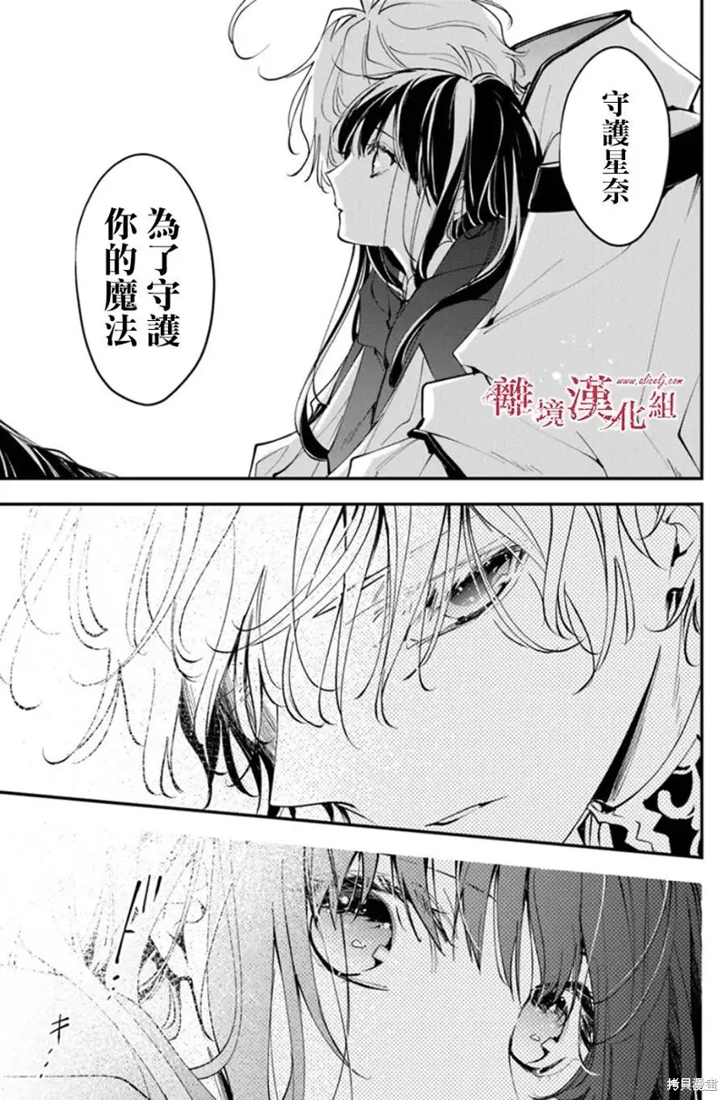 转生魔女宣告灭亡,第33话,第18张