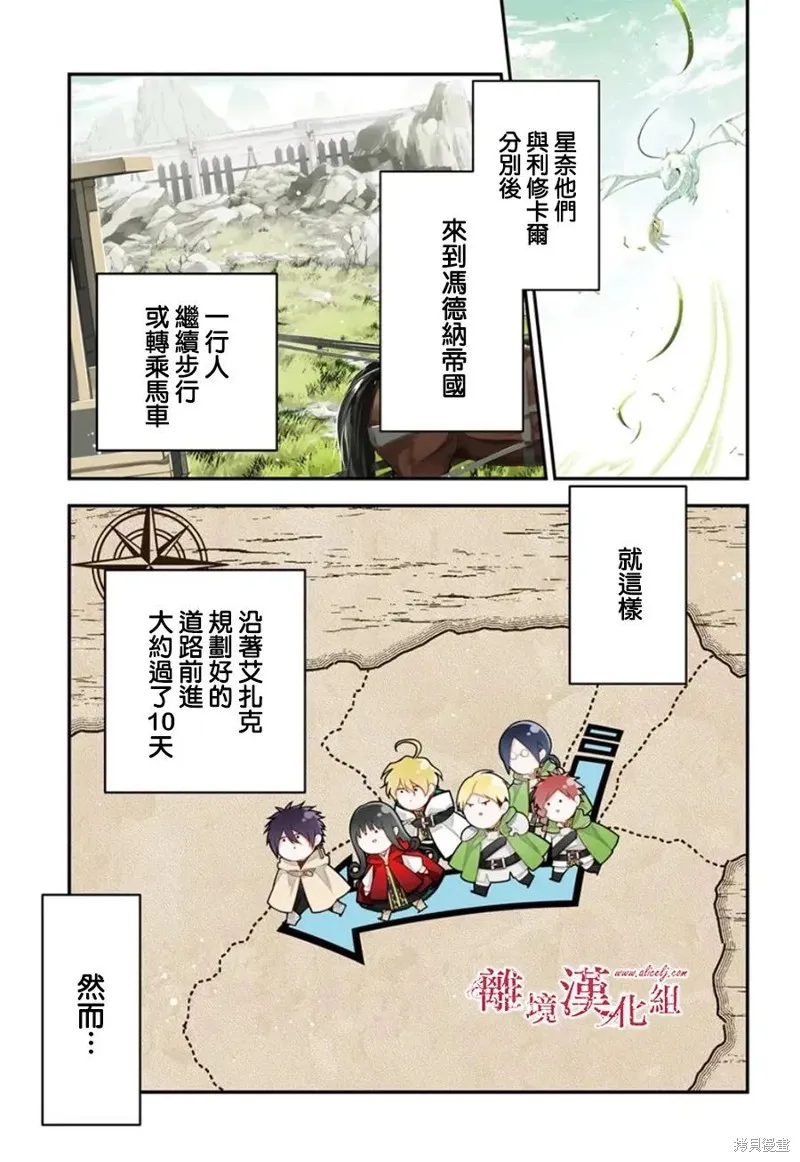 转生魔女宣告灭亡,第33话,第2张