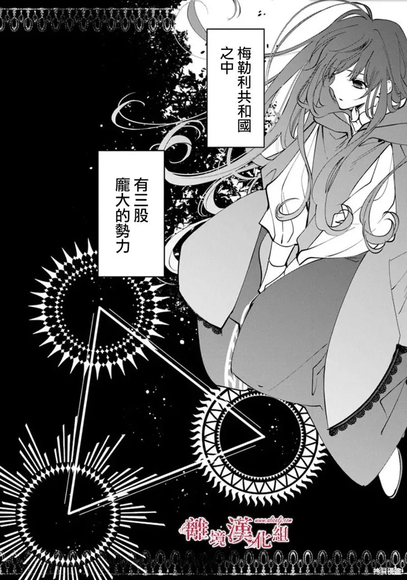 转生魔女宣告灭亡,第33话,第23张