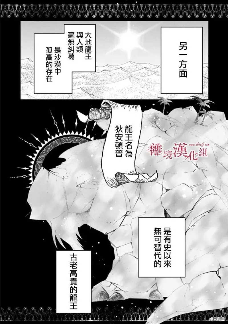 转生魔女宣告灭亡,第33话,第25张