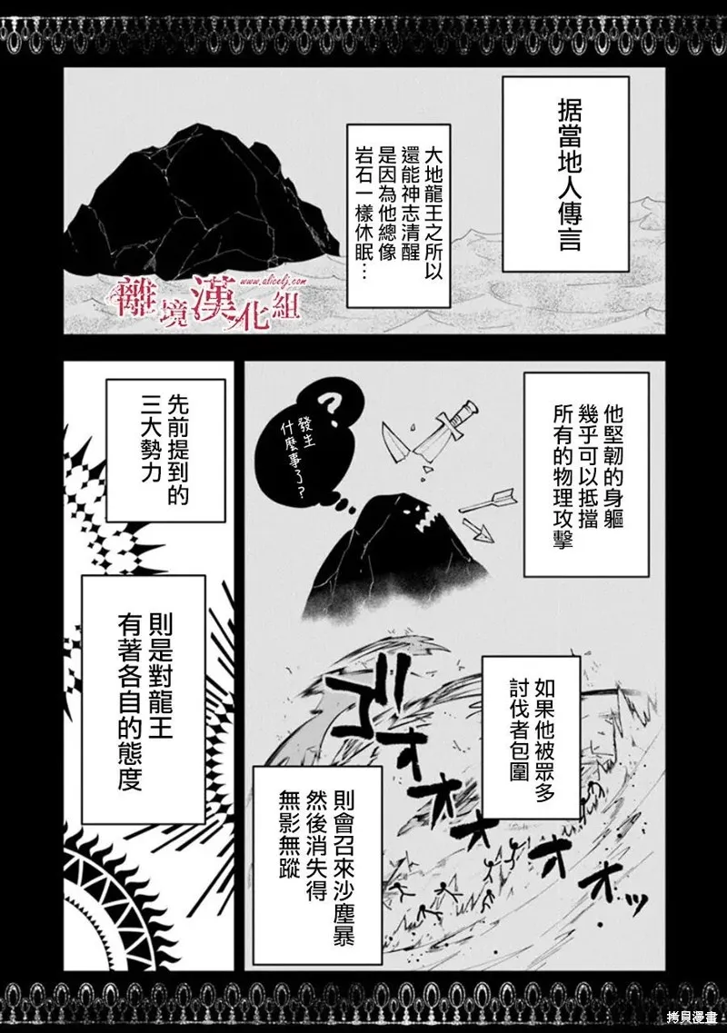 转生魔女宣告灭亡,第33话,第26张