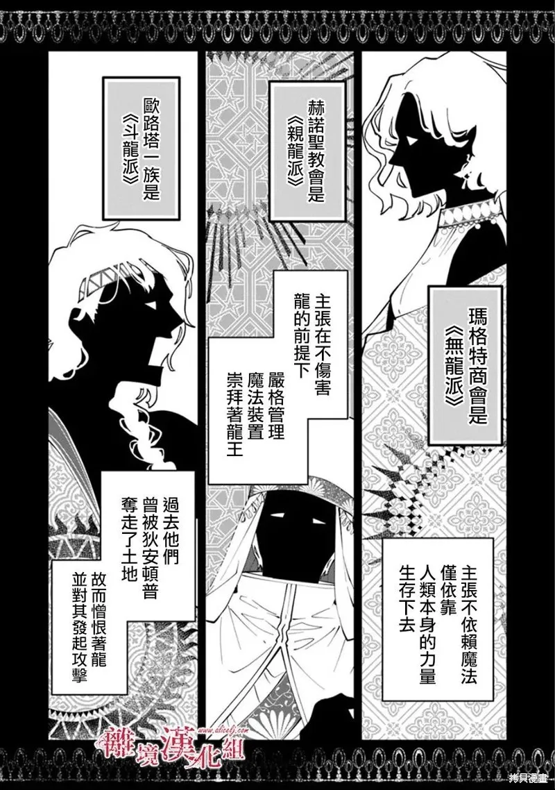 转生魔女宣告灭亡,第33话,第27张