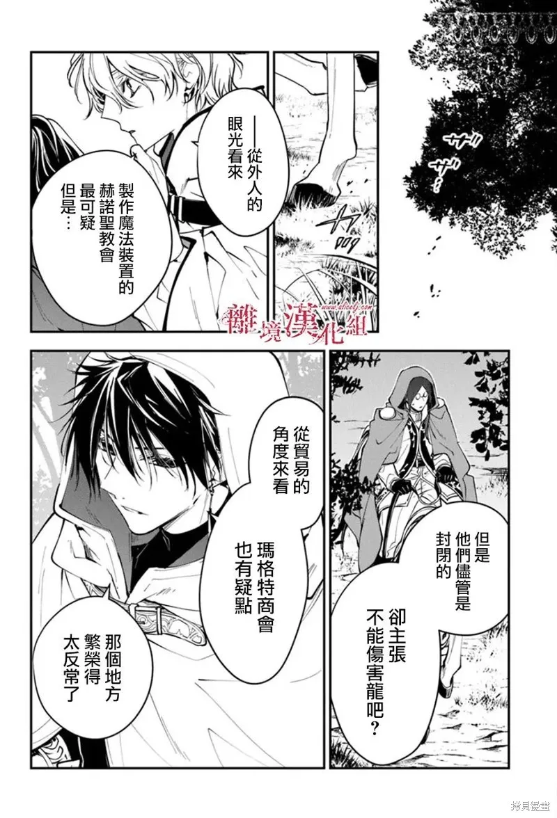 转生魔女宣告灭亡,第33话,第28张