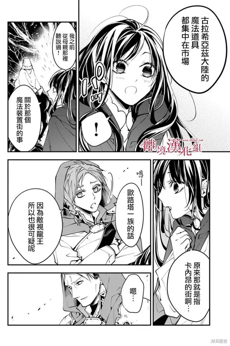 转生魔女宣告灭亡,第33话,第29张