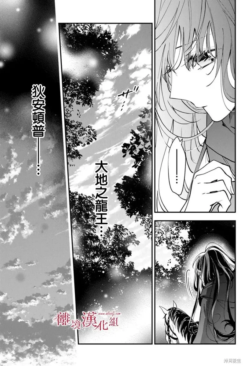 转生魔女宣告灭亡,第33话,第30张