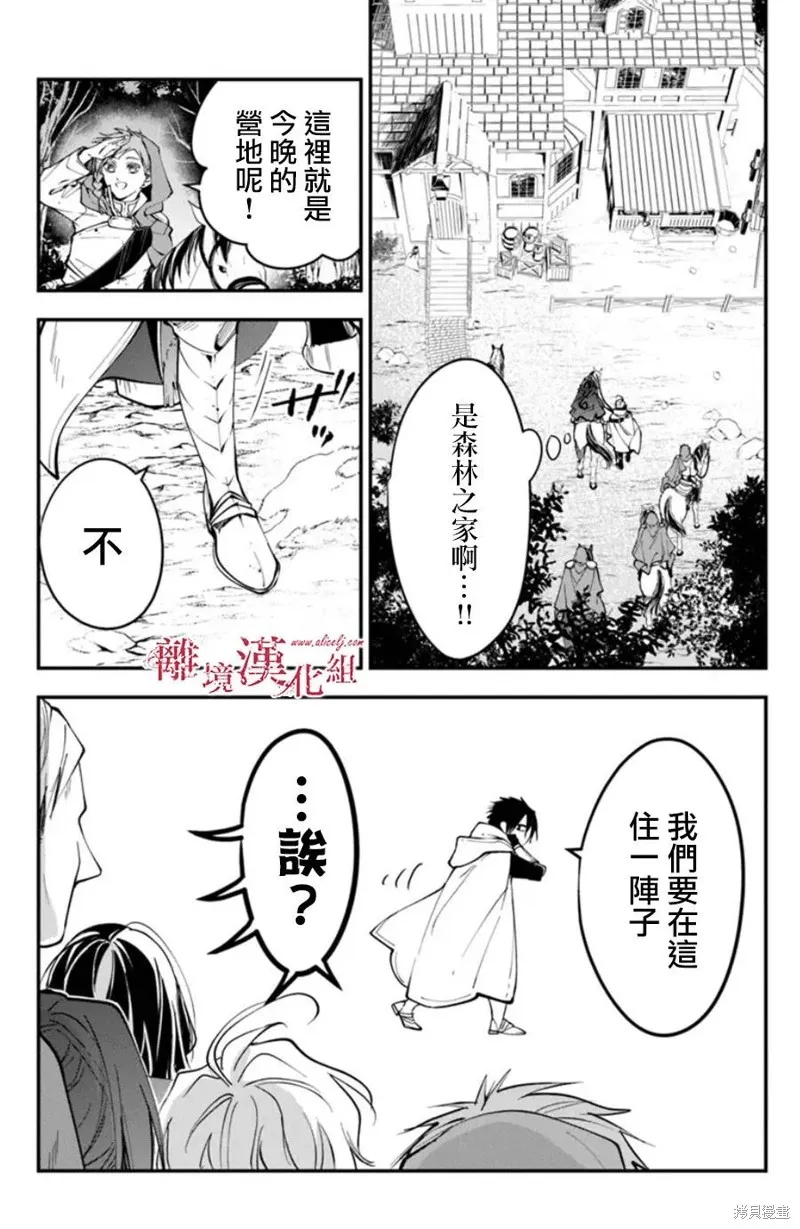 转生魔女宣告灭亡,第33话,第32张