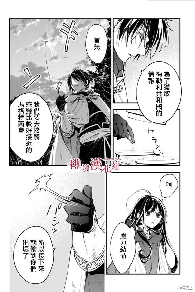 转生魔女宣告灭亡,第33话,第33张