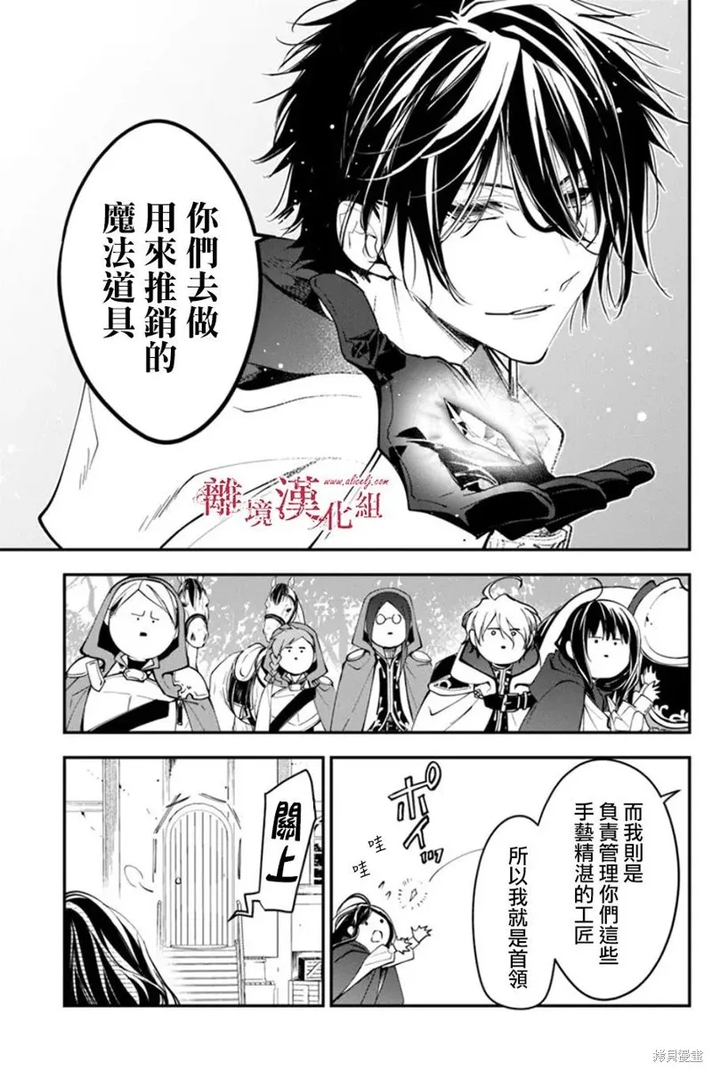 转生魔女宣告灭亡,第33话,第34张