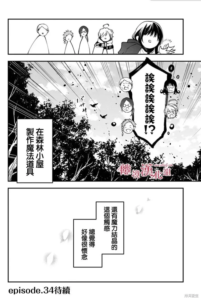 转生魔女宣告灭亡,第33话,第35张
