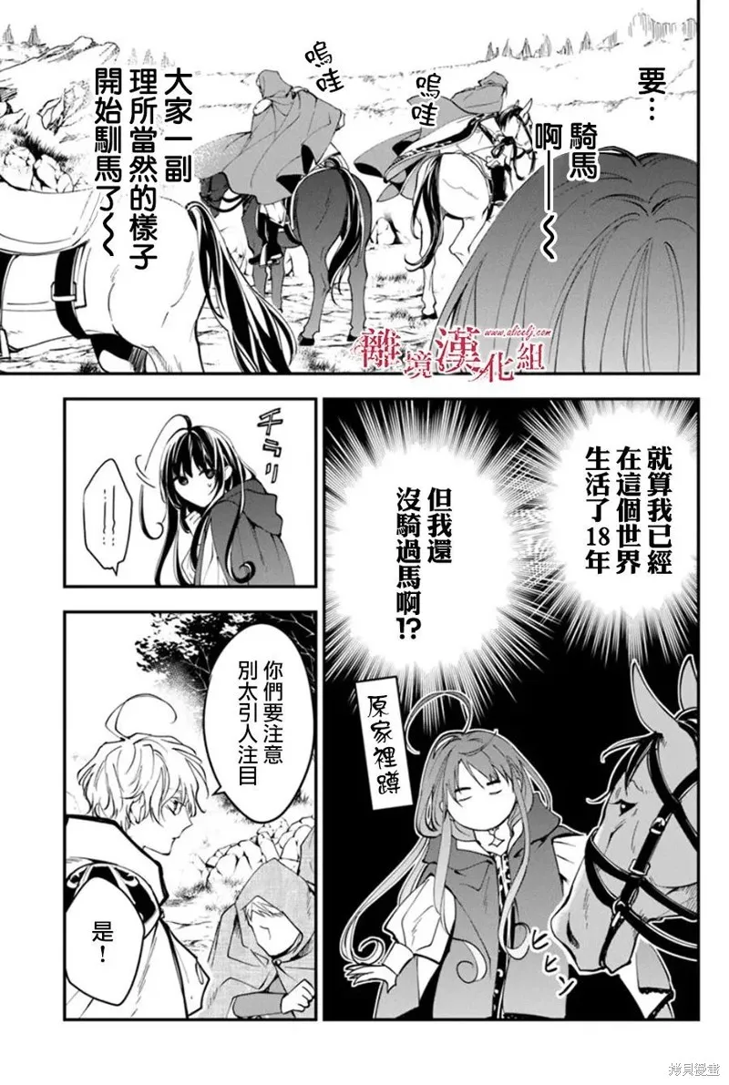 转生魔女宣告灭亡,第33话,第4张