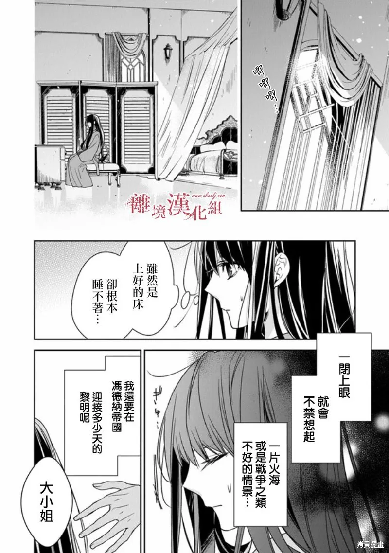 转生魔女宣告灭亡,第11话,第2张