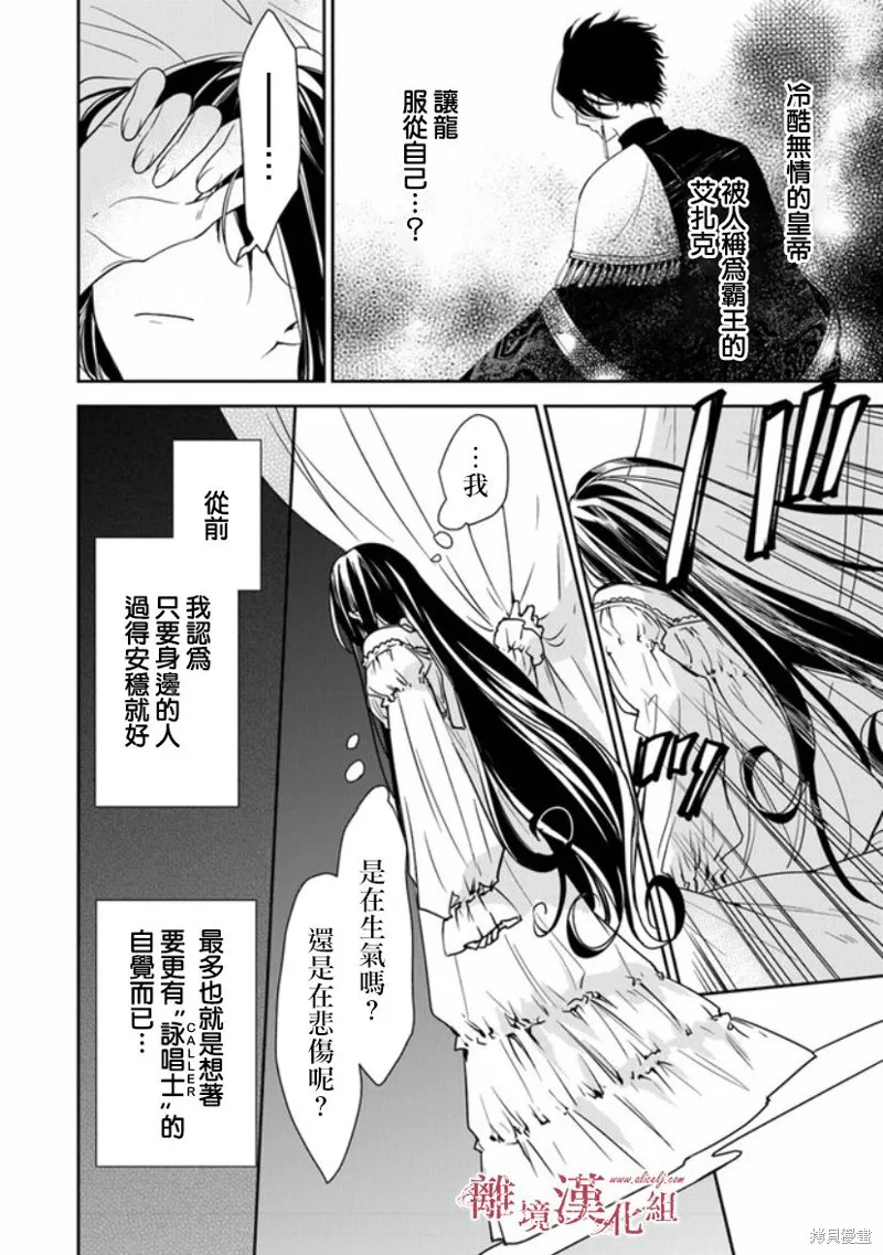 转生魔女宣告灭亡,第11话,第34张