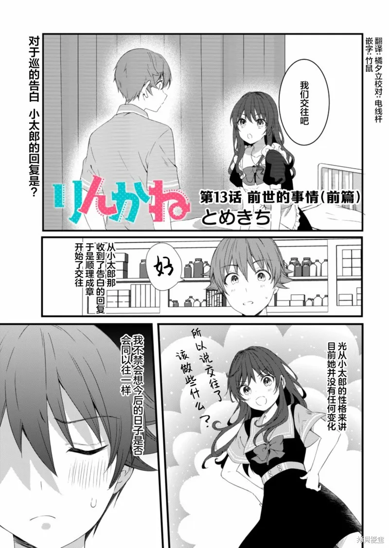 相逢转生,第13.1话,第1张