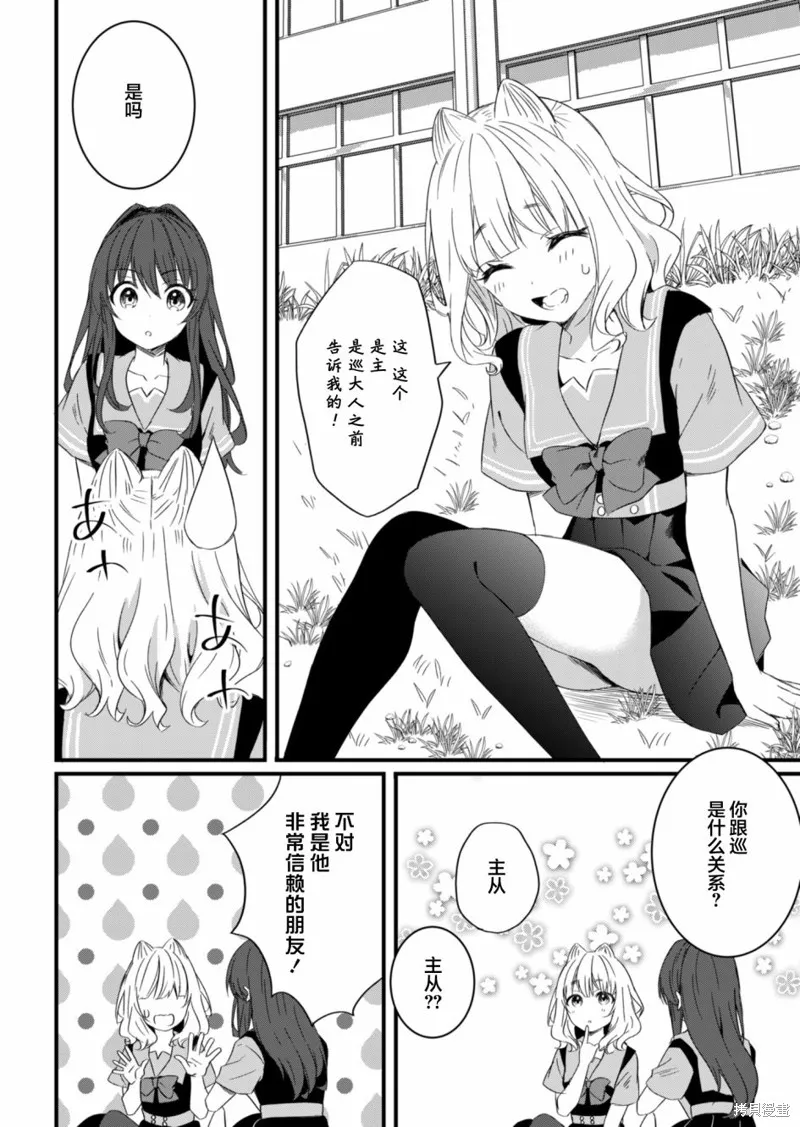 相逢转生,第13.1话,第12张