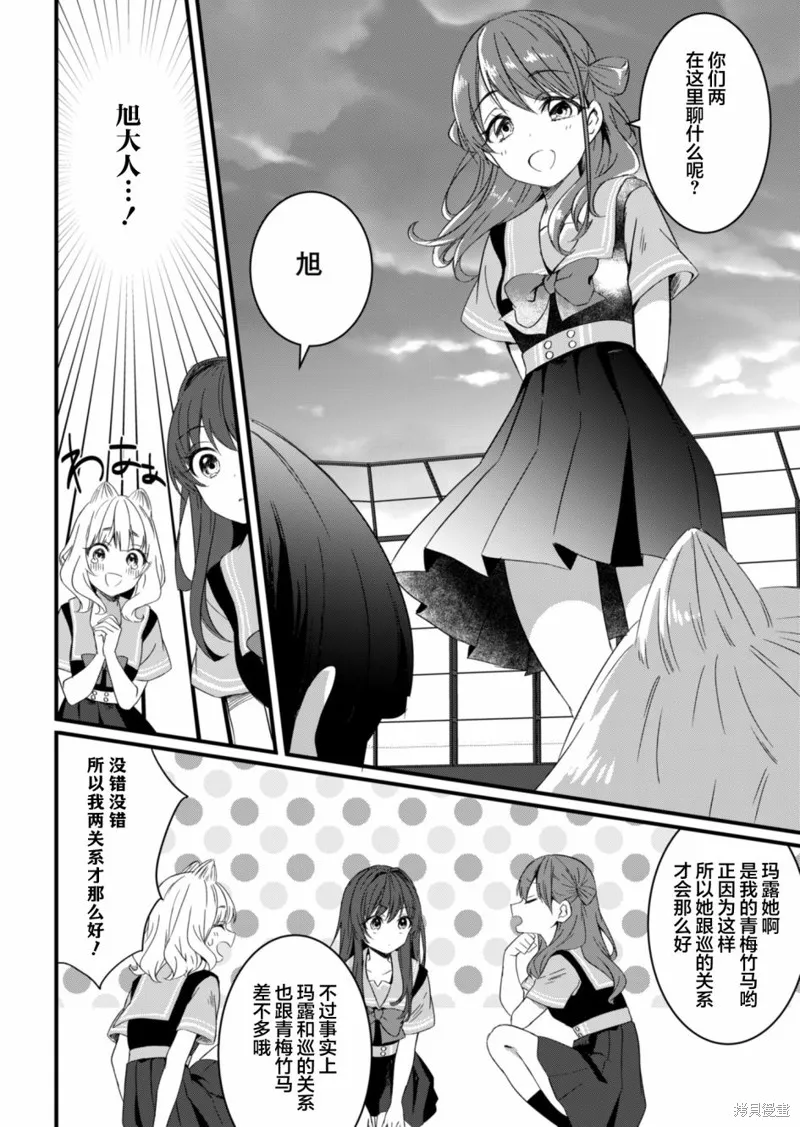 相逢转生,第13.1话,第14张