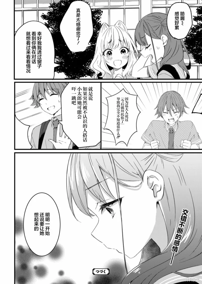 相逢转生,第13.1话,第16张