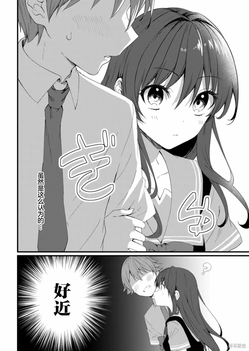 相逢转生,第13.1话,第2张